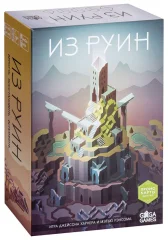 Из Руин