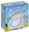 Детство Барабашки
