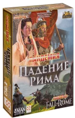 Пандемия. Падение Рима