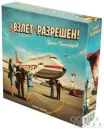 Взлет разрешен