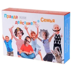 Правда или действие?! Семья