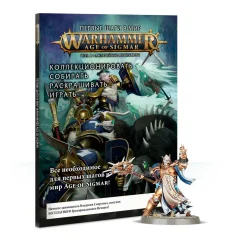 GETTING STARTED WITH AGE OF SIGMAR (RUS)