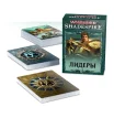 WHU: SHADESPIRE LEADER CARDS (RUSSIAN)