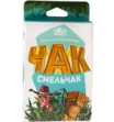 Чак-Смельчак