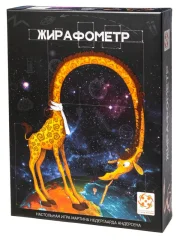 Жирафометр