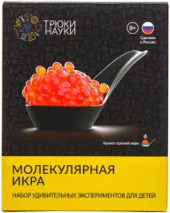 Набор для опытов: Трюки Науки - Молекулярная икра (красная икра)