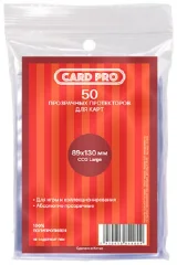 Протекторы Card-Pro CCG Large прозрачные (50 шт., 89x130 мм)