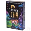 Крепость сна