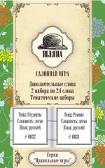 Шляпа. Салонная игра. Дополнительный набор "Тематические наборы"