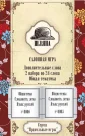 Шляпа. Салонная игра. Дополнительный набор "Общая тематика"
