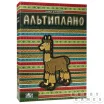 Альтиплано