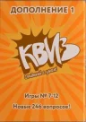 КВИЗ дополнение 1