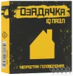 Головоломка Озадачка тип "Домик"
