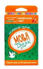 Мова. Буслiк. Жывёльны свет