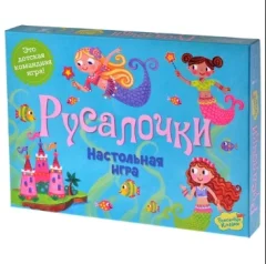 Русалочки