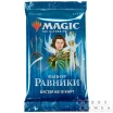 Выбор Равники: Бустер
