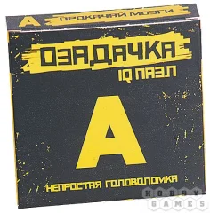 Головоломка Озадачка тип "А"