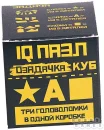Озадачка КУБ 4 (набор из 3 головоломок)