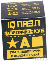 Озадачка КУБ 4 (набор из 3 головоломок)