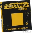 Головоломка Озадачка тип "Квадрат v2"