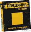 Озадачка тип "Квадрат v1"