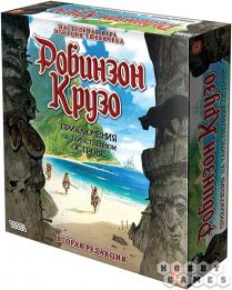 Робинзон Крузо: Приключения на таинственном острове. Вторая редакция 