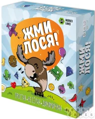 Жми Лося! (на русском)