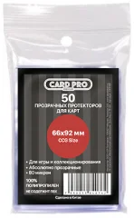 Протекторы Card-Pro Standard прозрачные премиум (50 шт., 66x92 мм)
