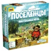 Поселенцы