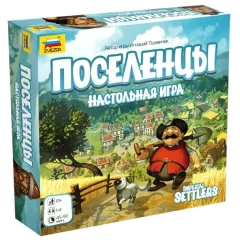 Поселенцы