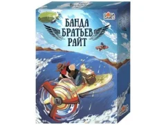 Банда братьев Райт