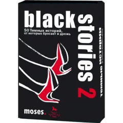 Темные истории 2 (Black Stories)