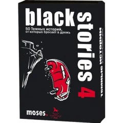 Темные истории 4 (Black Stories)