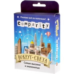 Comparity Вокруг света