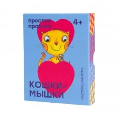 Кошки-мышки (2017)