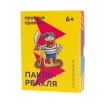 Пакля-рвакля (2017)