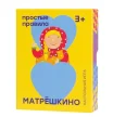 Матрёшкино (2017)