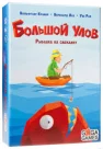 Большой улов