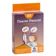 Пакля-рвакля