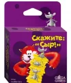 Скажите: Сыр!