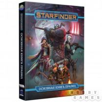 Starfinder. Основная книга правил 