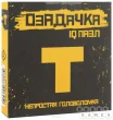 Головоломка Озадачка тип "Т"