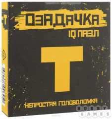 Головоломка Озадачка тип "Т"