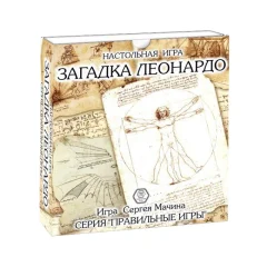 Загадка Леонардо: Начальный набор