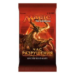 Час Разрушения: Бустер
