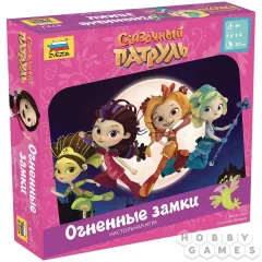 Сказочный патруль. Огненные замки