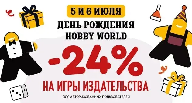 День Рождения HG 2025