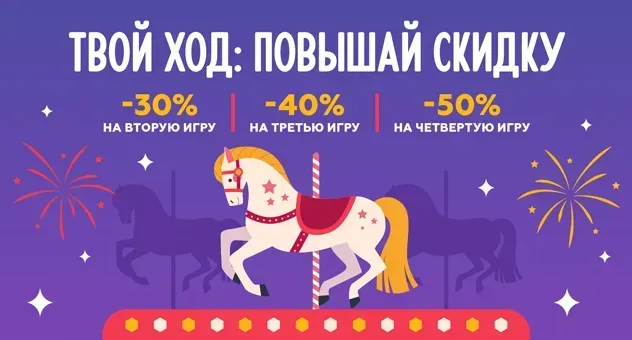 Игродопы -50%