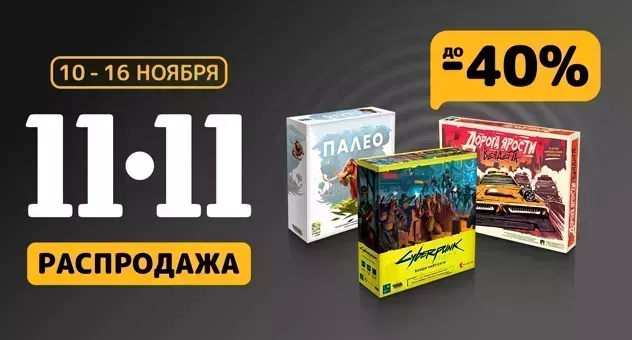Распродажа 11.11