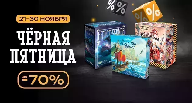 Чёрная пятница